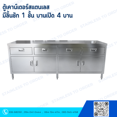 ตู้เคาน์เตอร์สแตนเลส  มีลิ้นชัก 1 ชั้น บานเปิด 4 บาน 2
