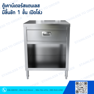 บานโล่ง ลิ้นชัก 1 ช่อง ด้านหน้า