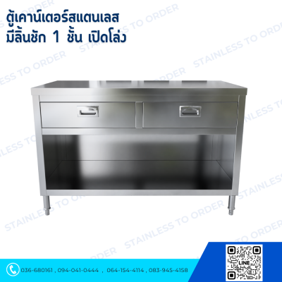 บานโล่ง ลิ้นชัก 2 ช่อง ด้านหน้า