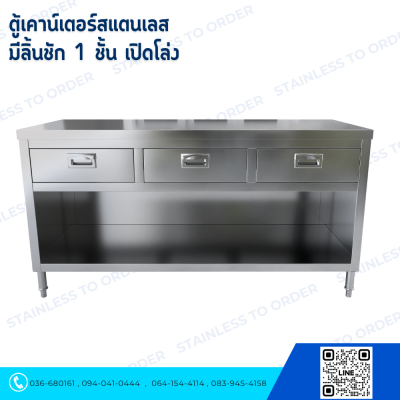 บานโล่ง ลิ้นชัก 3 ช่อง ด้านหน้า 150 cm.