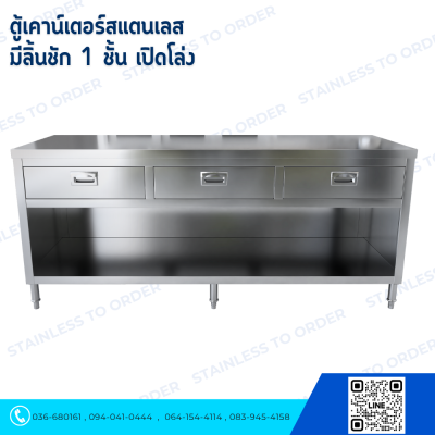 บานโล่ง ลิ้นชัก 3 ช่อง ด้านหน้า 180 cm.