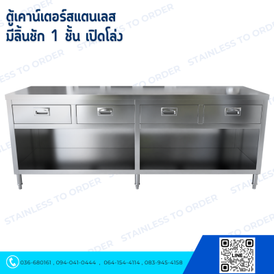 บานโล่ง ลิ้นชัก 4 ช่อง ด้านหน้า