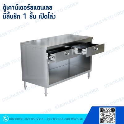 บานโล่ง ลิ้นชัก 2 ช่อง ด้านข้าง