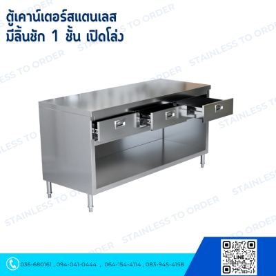 บานโล่ง ลิ้นชัก 3 ช่อง ด้านข้าง 150 cm.