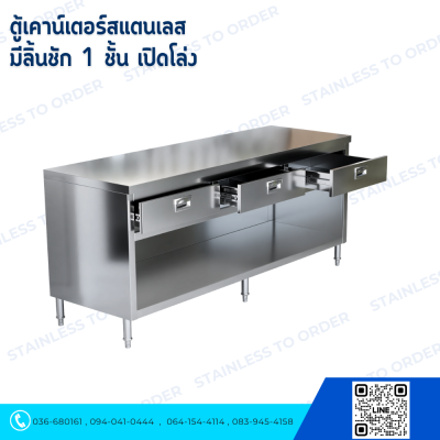 บานโล่ง ลิ้นชัก 3 ช่อง ด้านข้าง 180 cm.