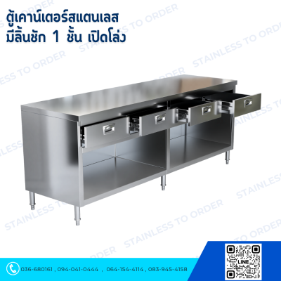 บานโล่ง ลิ้นชัก 4 ช่อง ด้านข้าง 