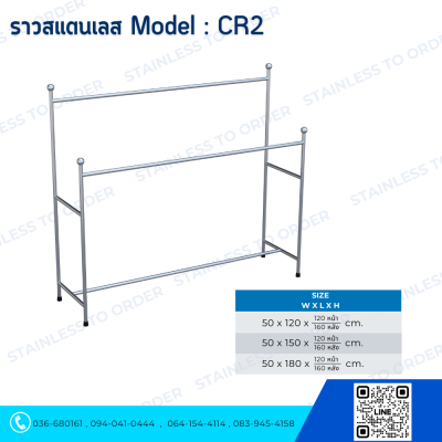 ราวสแตนเลส Model _ CR2