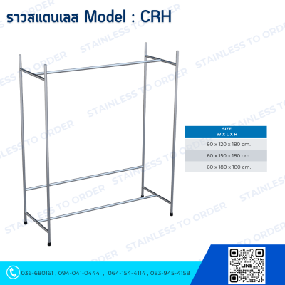 ราวสแตนเลส Model _ CRH