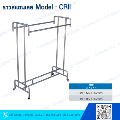 ราวสแตนเลส Model _ CRII