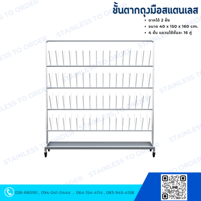 Stainless Steel Glove Drying Rack (2 Sides)