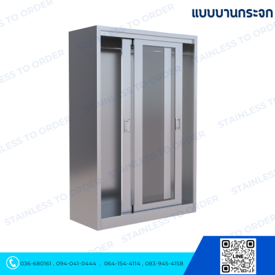 ตู้แขวนเสื้อกาวน์สแตนเลสประตูบานสไลด์