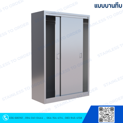 ตู้แขวนเสื้อกาวน์สแตนเลสประตูบานสไลด์