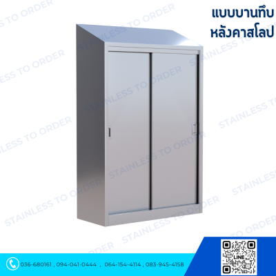 ตู้แขวนเสื้อกาวน์สแตนเลสประตูบานสไลด์