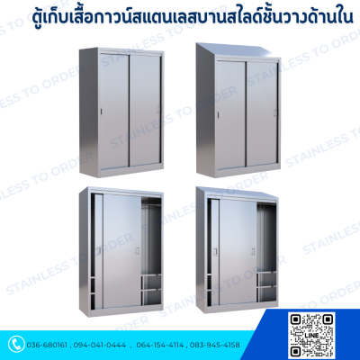 Stainless Lab Coat Cabinet Sliding Doors (Storage Inside)