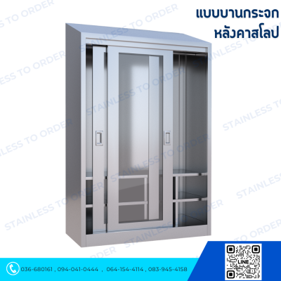 Stainless Lab Coat Cabinet Sliding Doors (Storage Inside)