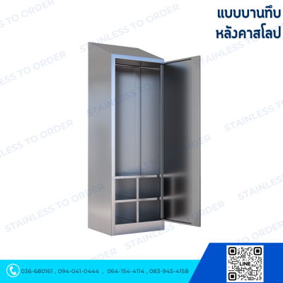 ตู้เก็บเสื้อกาวน์สแตนเลสบานเปิด 1 บาน ชั้นวางด้านใน