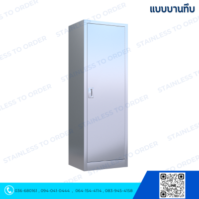 ตู้แขวนเสื้อกาวน์สแตนเลสประตูบานเปิด 1 บาน