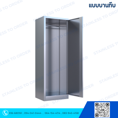 ตู้แขวนเสื้อกาวน์สแตนเลสประตูบานเปิด 1 บาน