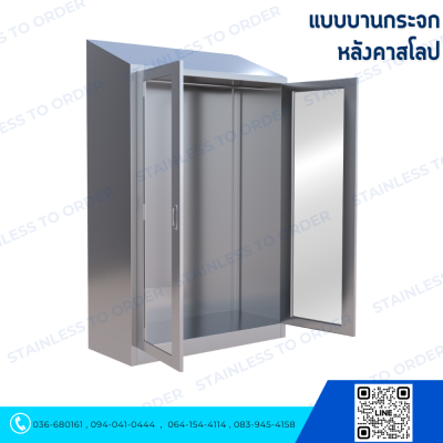 ตู้แขวนเสื้อกาวน์สแตนเลสประตูบานเปิด 2 บาน