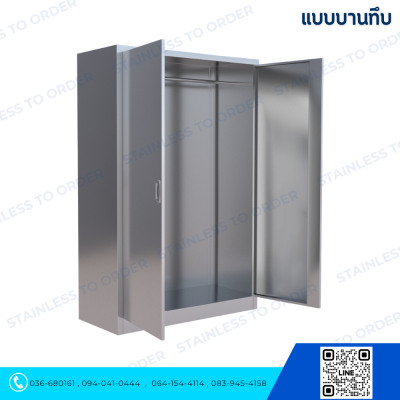 ตู้แขวนเสื้อกาวน์สแตนเลสประตูบานเปิด 2 บาน
