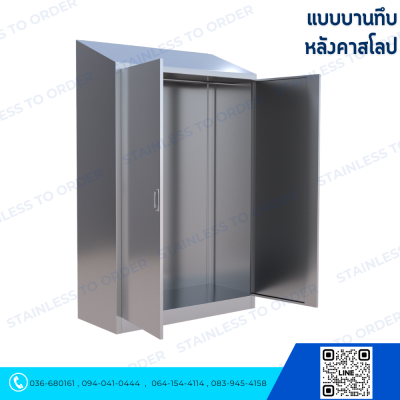 ตู้แขวนเสื้อกาวน์สแตนเลสประตูบานเปิด 2 บาน