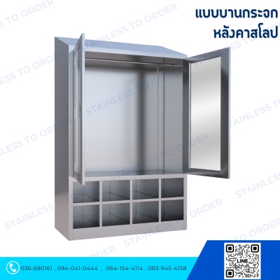 ตู้เก็บเสื้อกาวน์สแตนเลส บานเปิดพร้อมช่องชั้นวางด้านนอก
