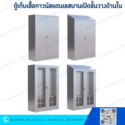 Stainless Lab Coat Cabinet 2 Hinge Doors (Storage Inside)