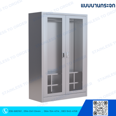 ตู้แขวนเสื้อกาวน์สแตนเลสประตูบานเปิด 2 บาน ช่องวางด้านใน