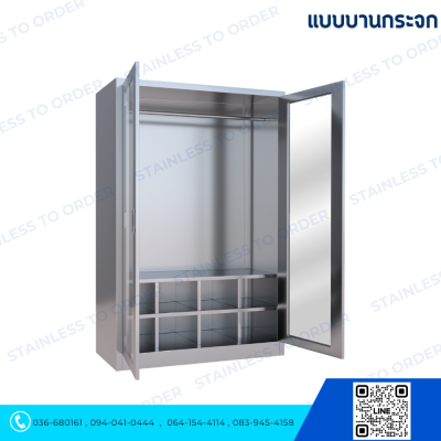ตู้แขวนเสื้อกาวน์สแตนเลสประตูบานเปิด 2 บาน ช่องวางด้านใน