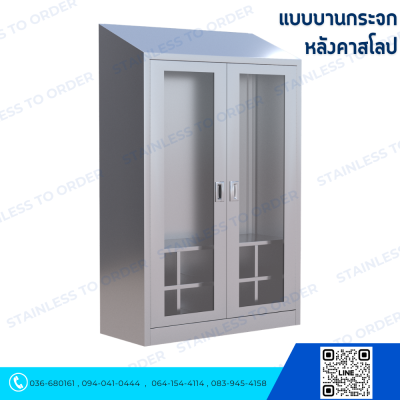 ตู้แขวนเสื้อกาวน์สแตนเลสประตูบานเปิด 2 บาน ช่องวางด้านใน