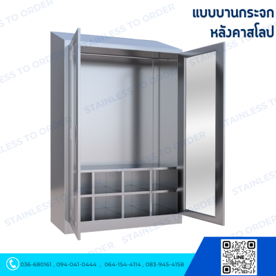 ตู้แขวนเสื้อกาวน์สแตนเลสประตูบานเปิด 2 บาน ช่องวางด้านใน