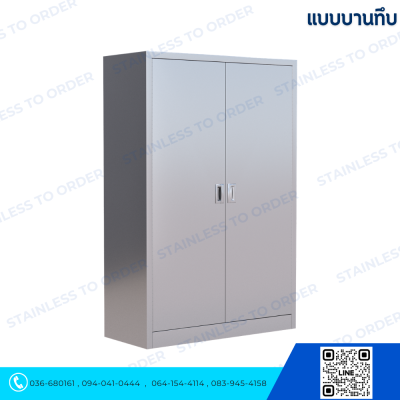 ตู้แขวนเสื้อกาวน์สแตนเลสประตูบานเปิด 2 บาน ช่องวางด้านใน
