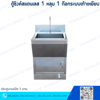 1-Bowl Stainless Sink Cabinet with Foot Pedal & 1 Door