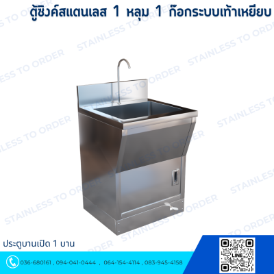 1-Bowl Stainless Sink Cabinet with Foot Pedal & 1 Door