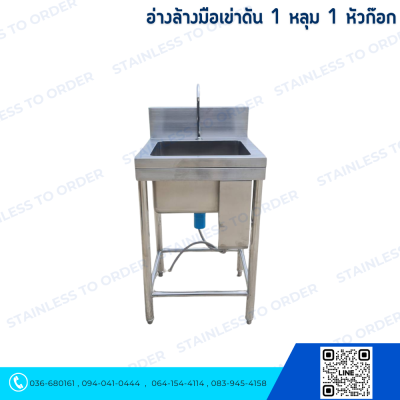 Knee-Operated Hand Wash Sink 1 Bowl 1 Faucet