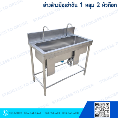 อ่างล้างมือเข่าดัน 1 หลุมยาว 2 หัวก๊อก