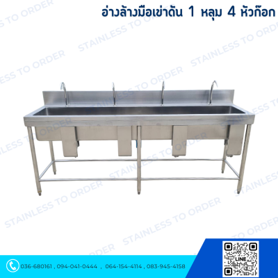อ่างล้างมือเข่าดันแบบบิ้วอิน 1 หลุม 4 หัวก๊อก