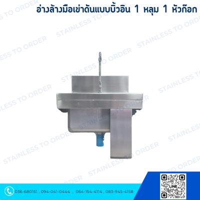 อ่างล้างมือเข่าดันแบบบิ้วอิน 1 หลุม 1 หัวก๊อก