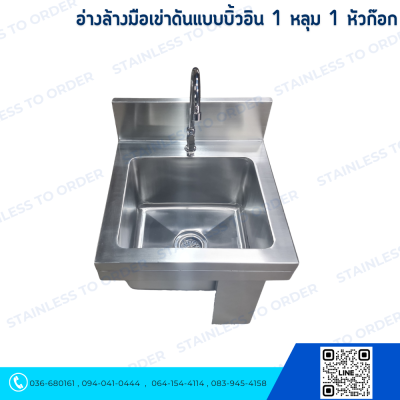 อ่างล้างมือเข่าดันแบบบิ้วอิน 1 หลุม 1 หัวก๊อก