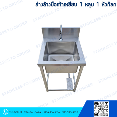 Stainless Foot-Operated Hand Wash Sink 1 Bowl 1 Faucet