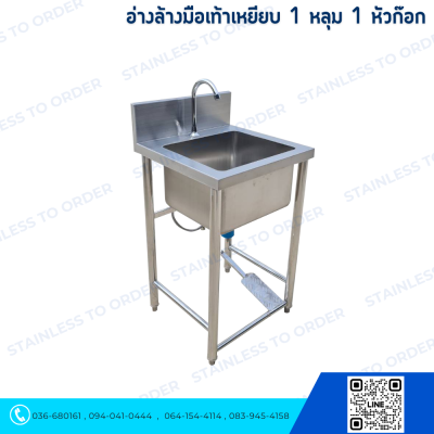 Stainless Foot-Operated Hand Wash Sink 1 Bowl 1 Faucet