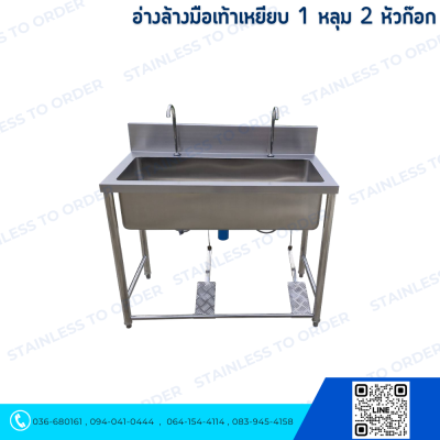 Stainless Foot-Operated Hand Wash Sink 1 Bowl 2 Faucets