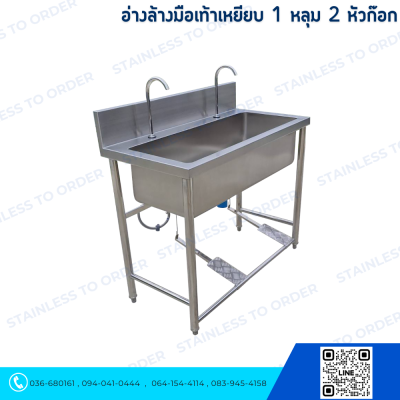 Stainless Foot-Operated Hand Wash Sink 1 Bowl 2 Faucets