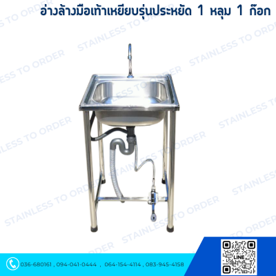 Stainless Steel Foot Pedal Hand Wash Sink – Economy Model