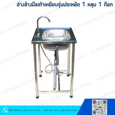 Stainless Steel Foot Pedal Hand Wash Sink – Economy Model