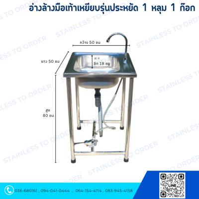 Stainless Steel Foot Pedal Hand Wash Sink – Economy Model