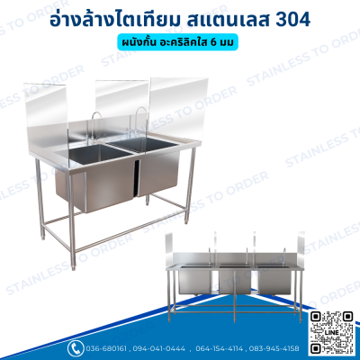 Stainless Steel 304 Dialysis Sink with Clear Acrylic Partition