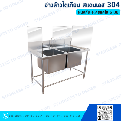 อ่างล้างไตเทียม ผนังกั้น อะคริลิคใส 6 มม