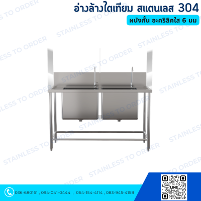 อ่างล้างไตเทียม ผนังกั้น อะคริลิคใส 6 มม
