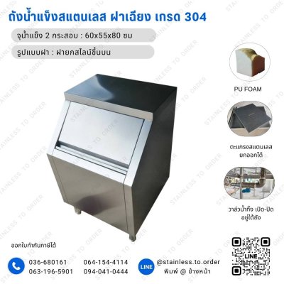 ถังน้ำแข็งสแตนเลส วางใต้เคาน์เตอร์